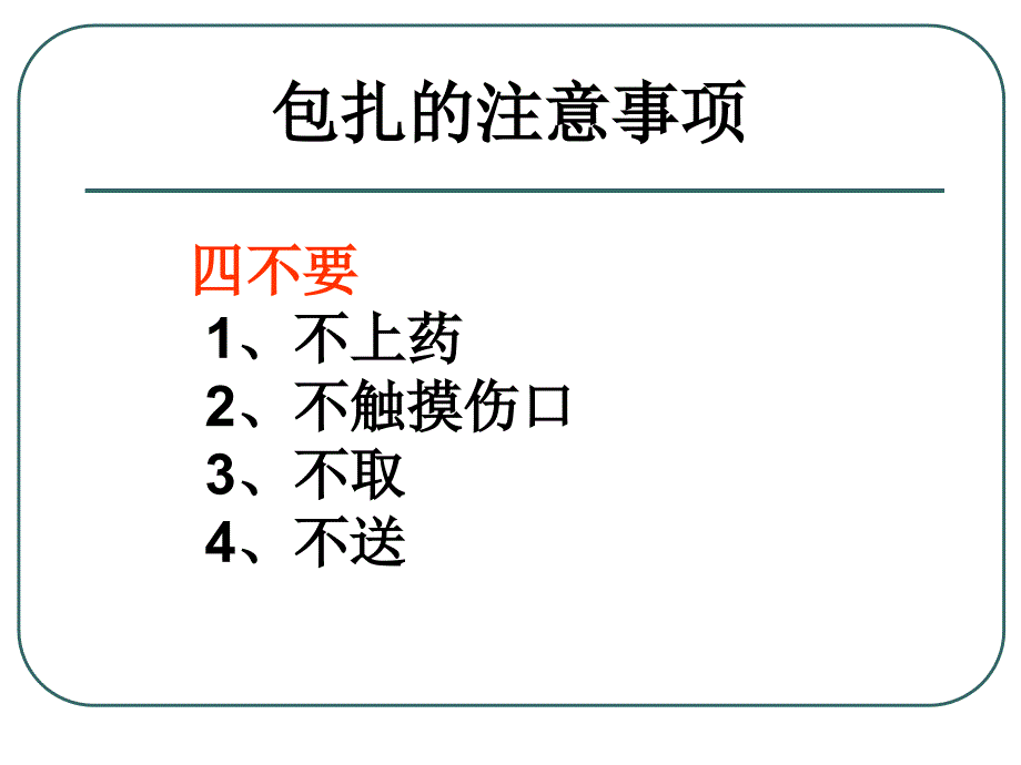 急救包扎技术ppt_第3页