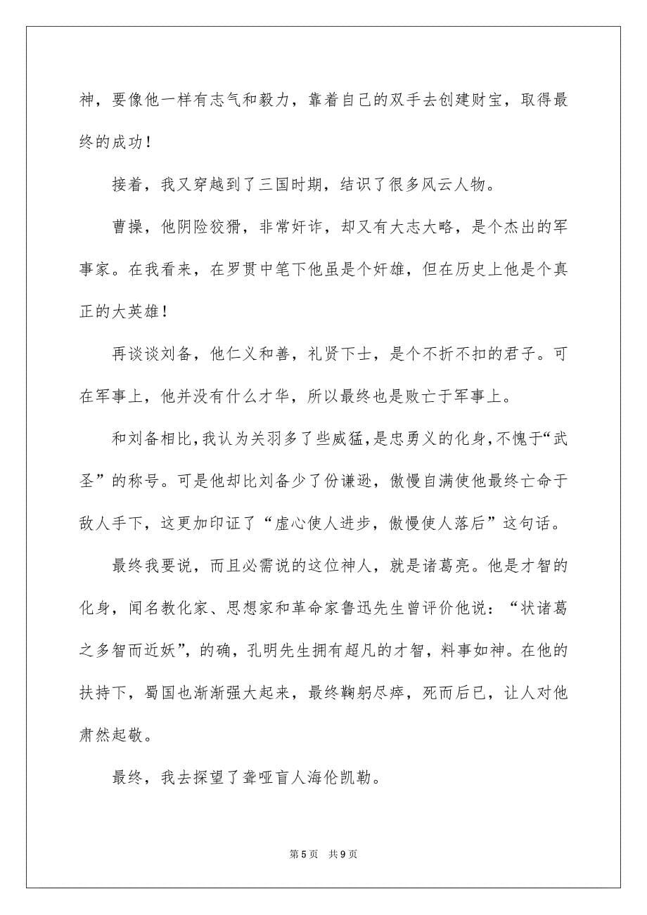 读书心得作文合集八篇_第5页