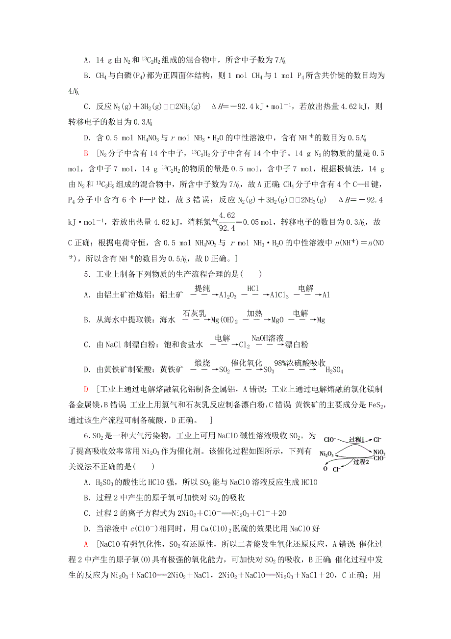 2020年普通高等学校招生统一考试化学模拟卷1_第2页