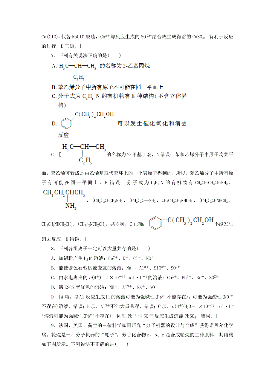 2020年普通高等学校招生统一考试化学模拟卷1_第3页