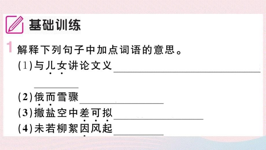 （武汉专版）七年级语文上册 第二单元 8《世说新语》二则名师公开课省级获奖课件 新人教版_第5页