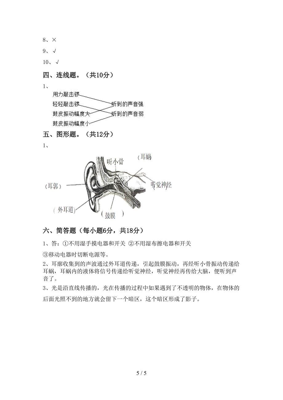 湘教版四年级科学上册期中试卷(A4版).doc_第5页