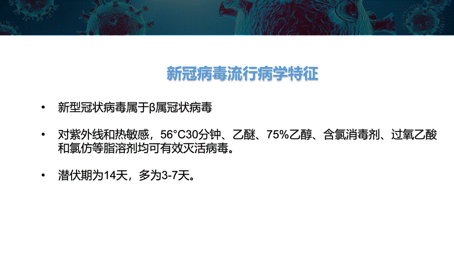 疫情防控防疫知识专题培训共32页_第4页