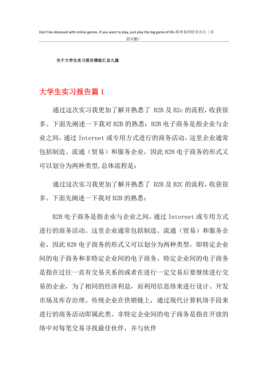 关于大学生实习报告模板汇总九篇_第1页