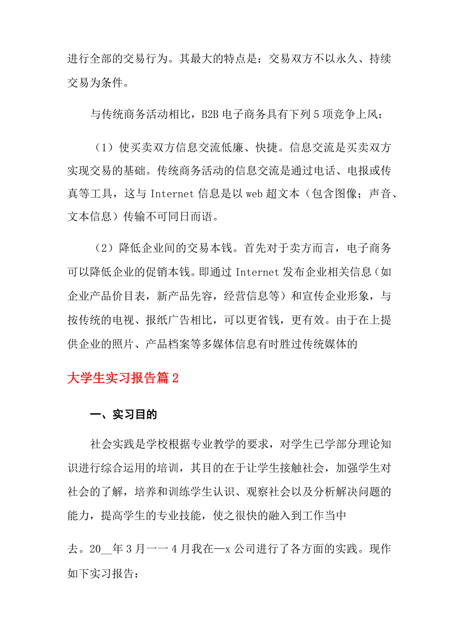 关于大学生实习报告模板汇总九篇_第2页