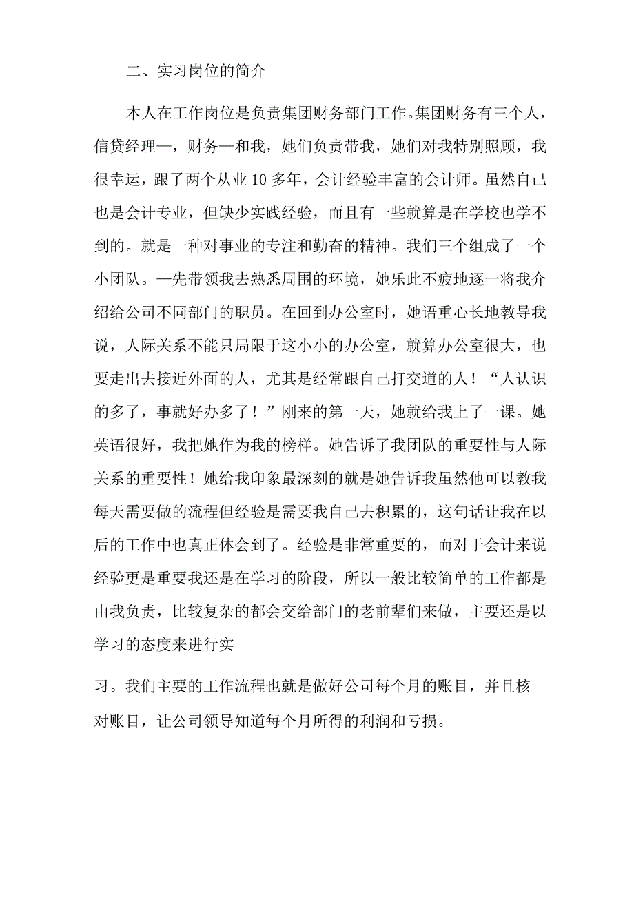 关于大学生实习报告模板汇总九篇_第3页