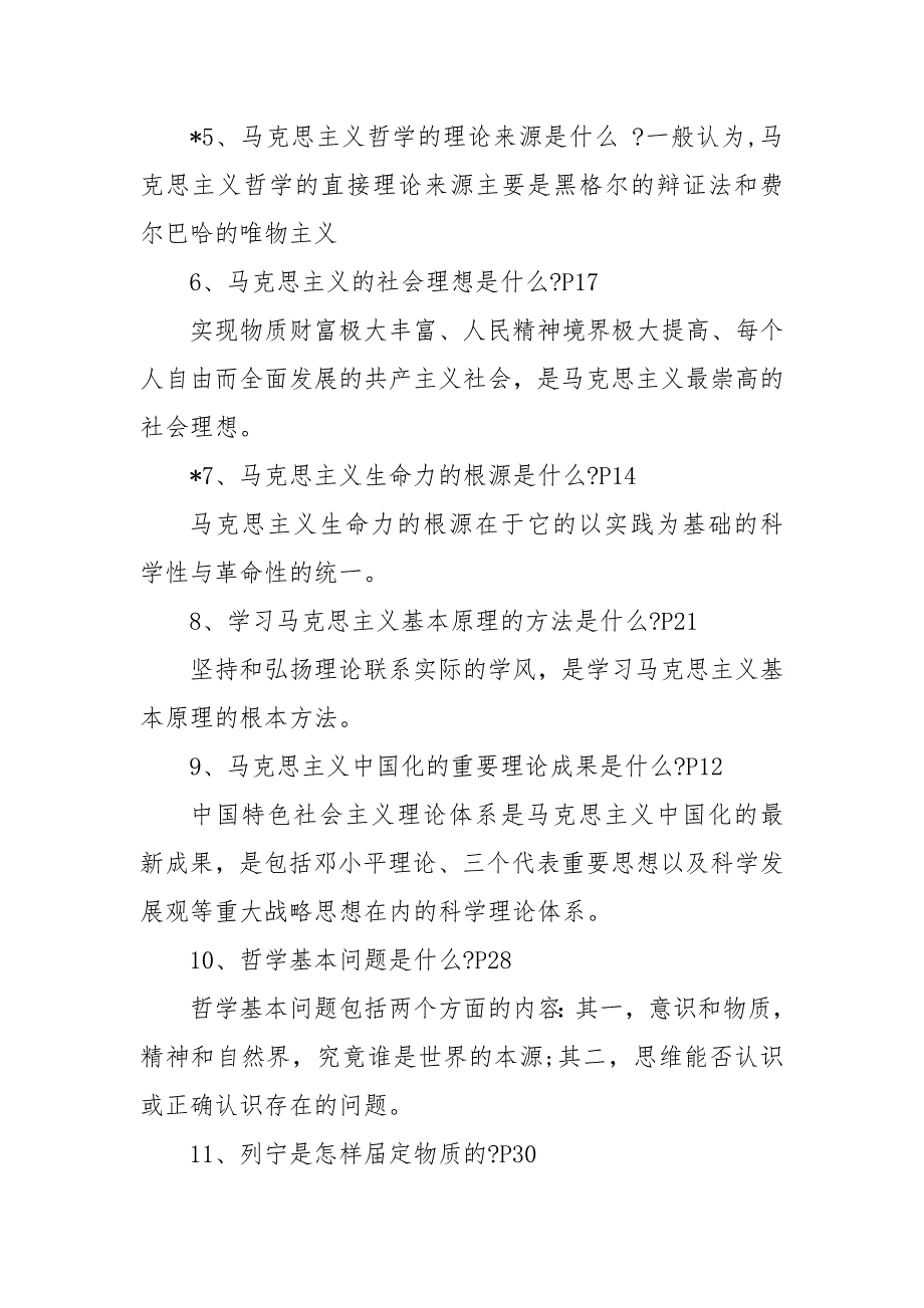 2020—2021马克思主义基本原理考试复习提纲 (完整版)_第4页