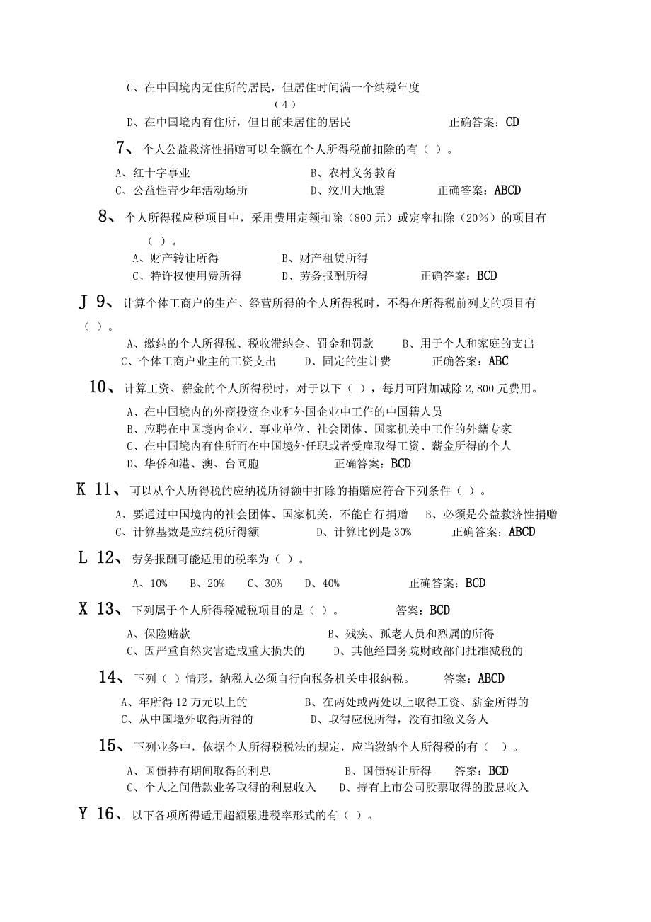 2013年会计继续考试题_第5页