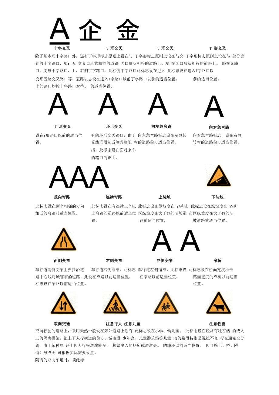 学习禁令标志_第5页