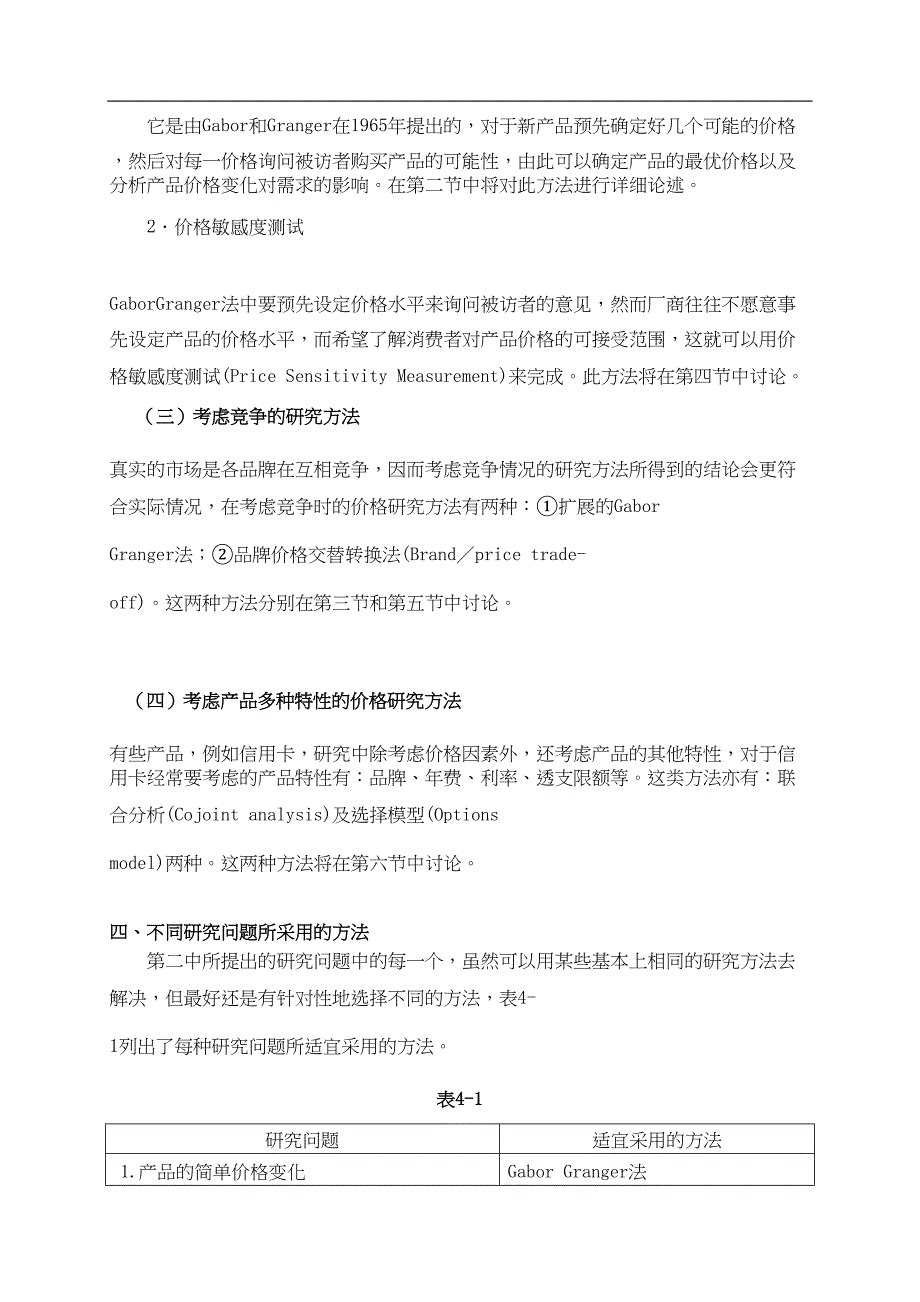 市场调查之价格研究方法1(DOC 23页)_第2页