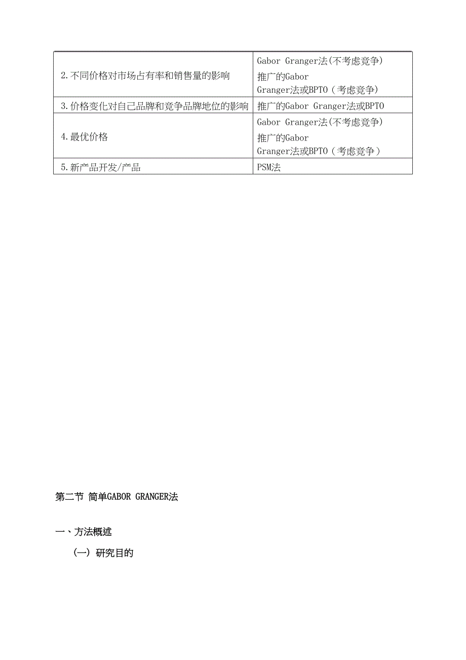 市场调查之价格研究方法1(DOC 23页)_第3页