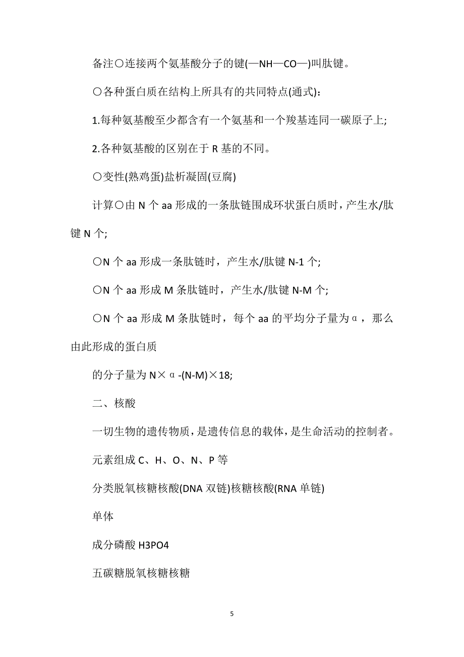 高一生物必修二重要知识点复习资料总结.doc_第5页