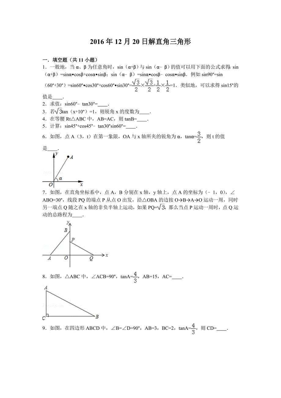 解直角三角形_第1页