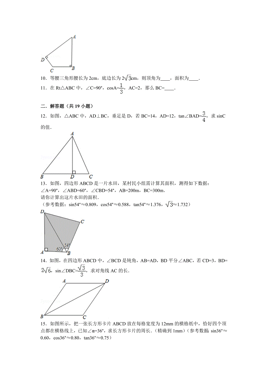 解直角三角形_第2页