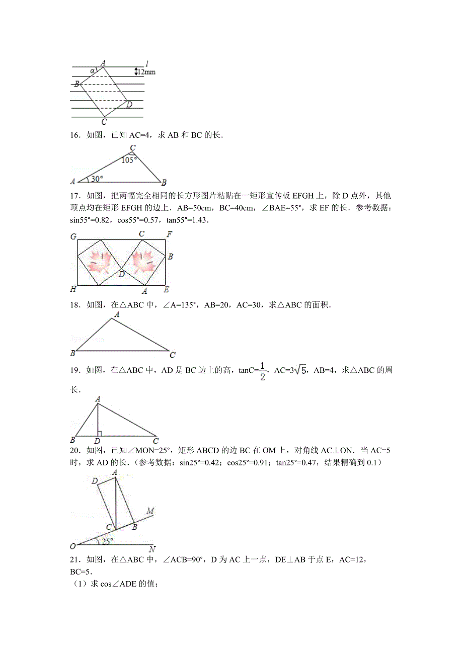 解直角三角形_第3页