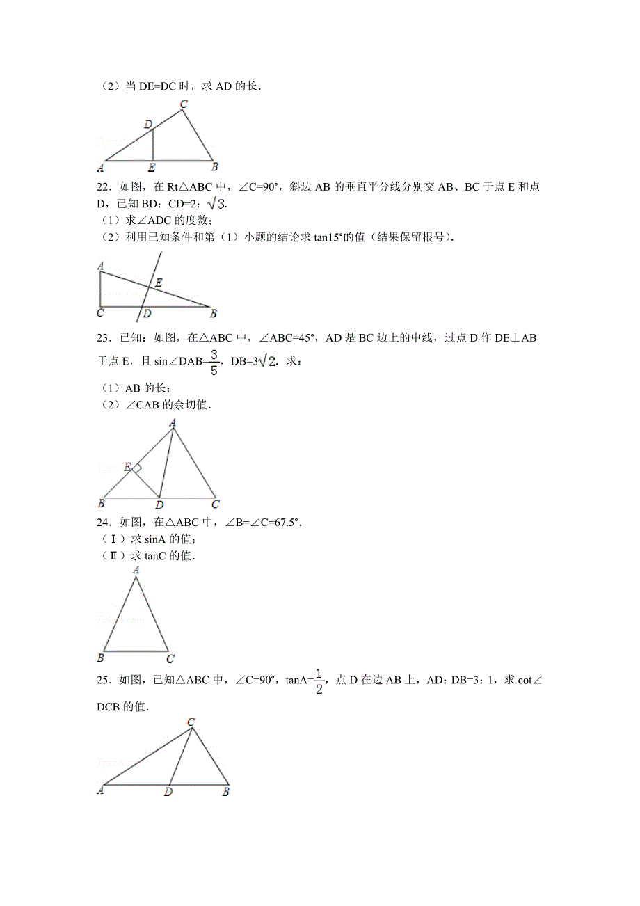 解直角三角形_第4页