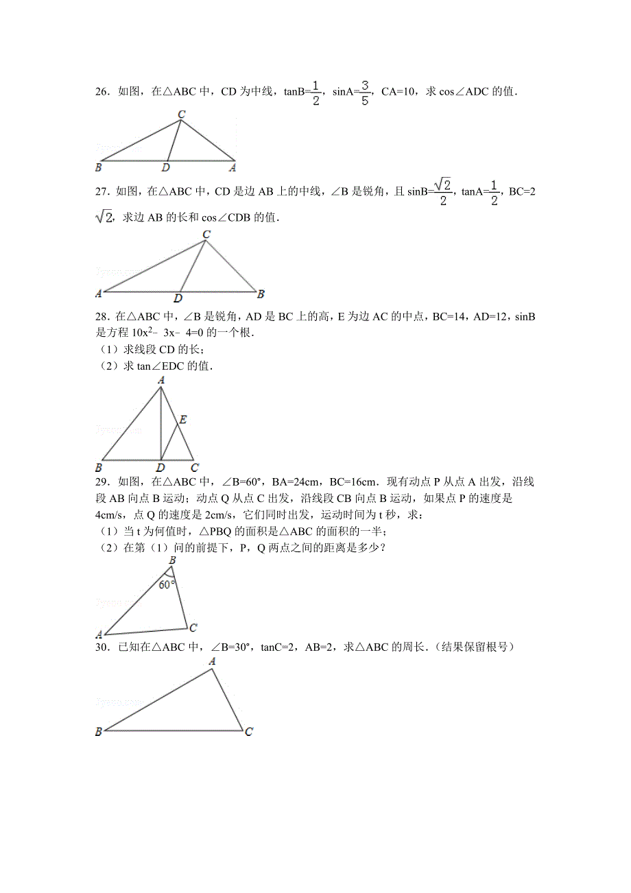 解直角三角形_第5页