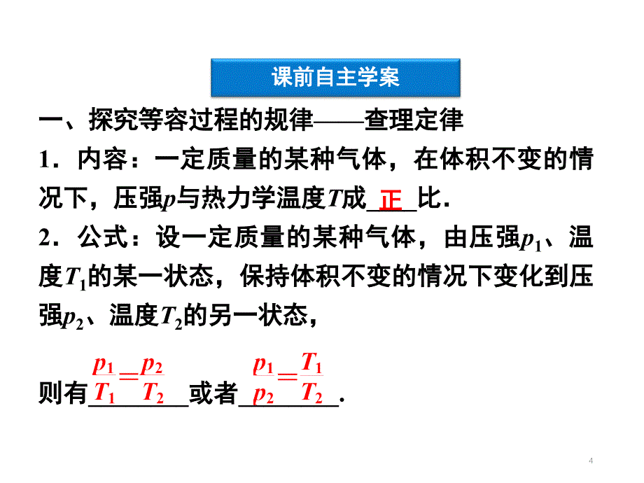 吕萨克定律.ppt_第4页