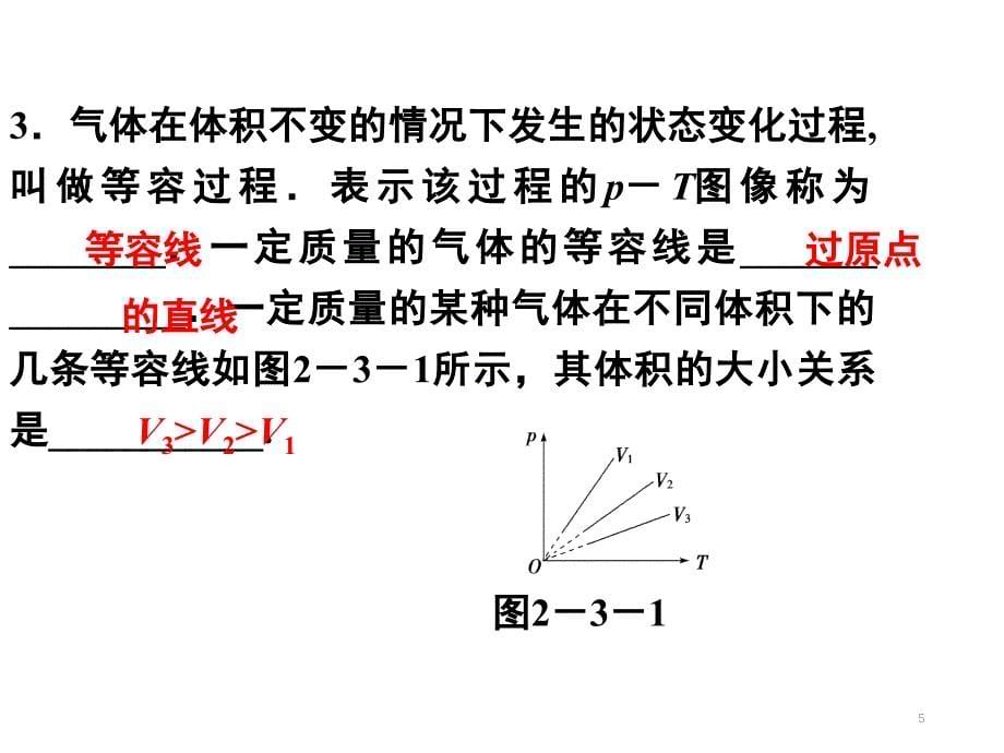 吕萨克定律.ppt_第5页