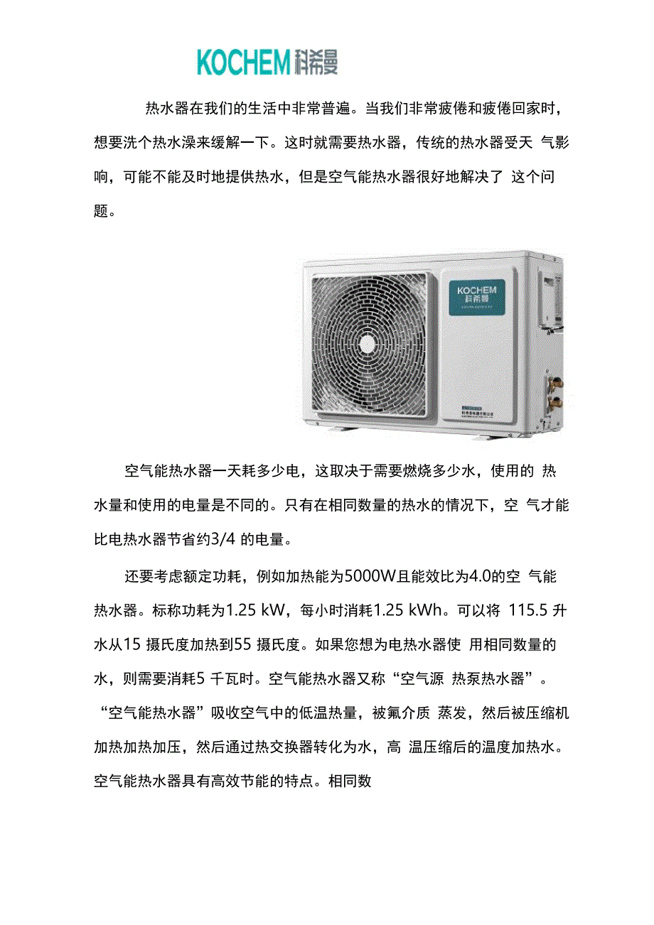 空气能热水器一天耗电量_第1页