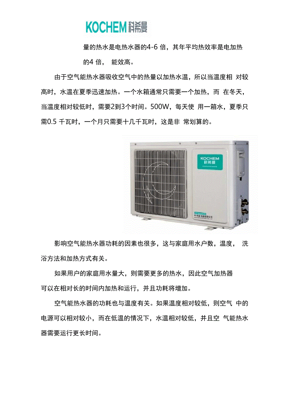 空气能热水器一天耗电量_第2页