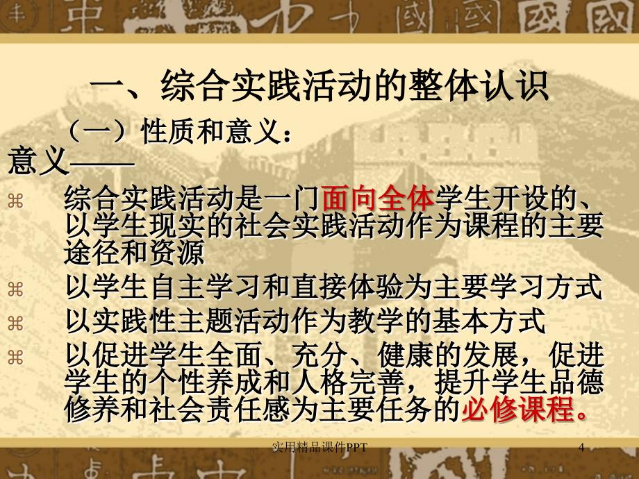 综合实践教材分析_第4页