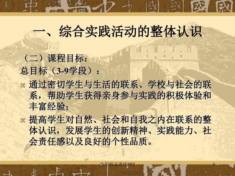 综合实践教材分析_第5页