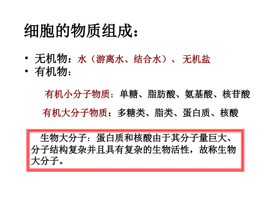 三章细胞概述_第3页