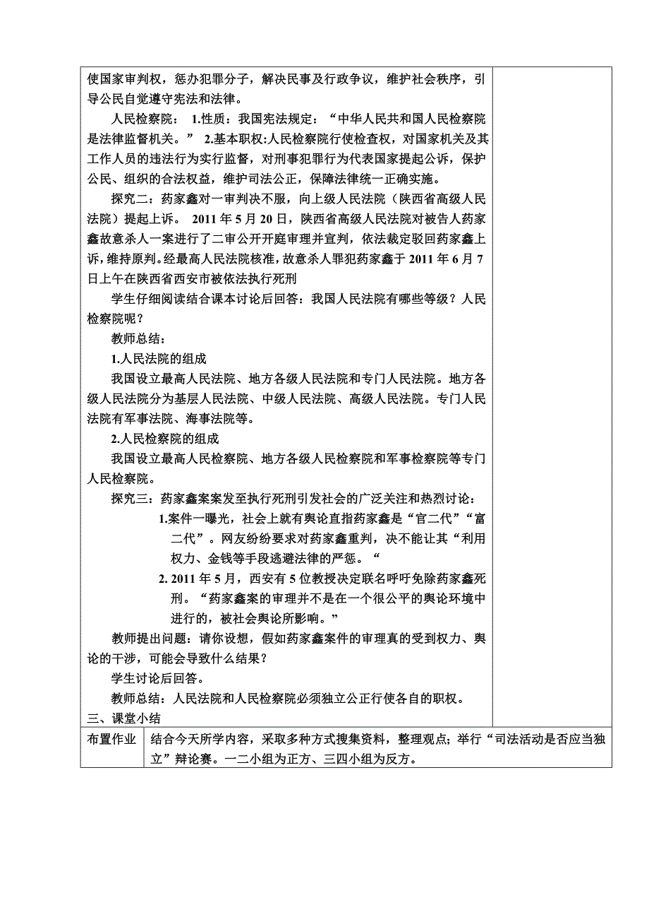 国家司法机关29.doc_第2页