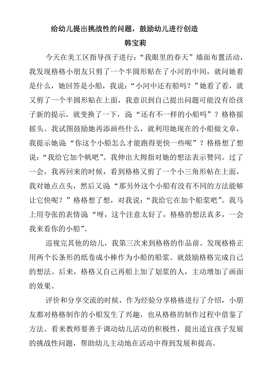 根据孩子的发展水平随机创新游戏.doc_第5页