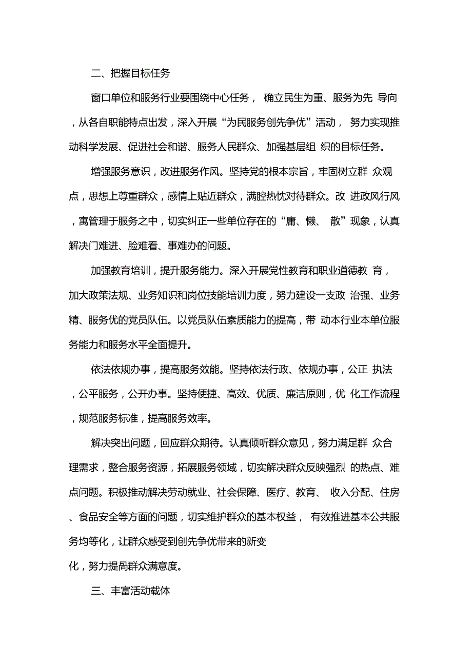 《关于在窗口单位和服务行业深入开展“为民服务创先争优”活动的指导意见》_第2页