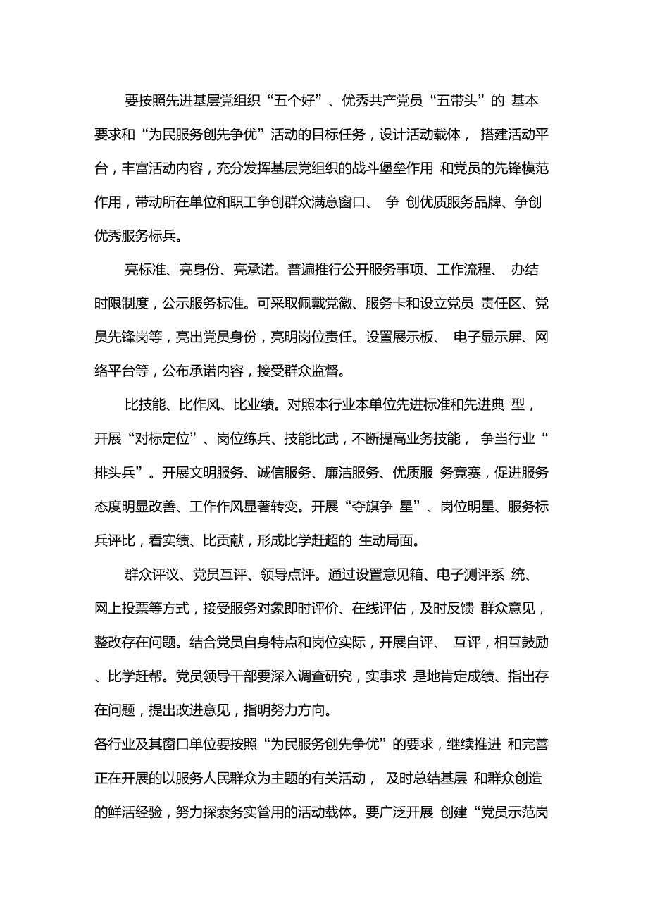 《关于在窗口单位和服务行业深入开展“为民服务创先争优”活动的指导意见》_第3页