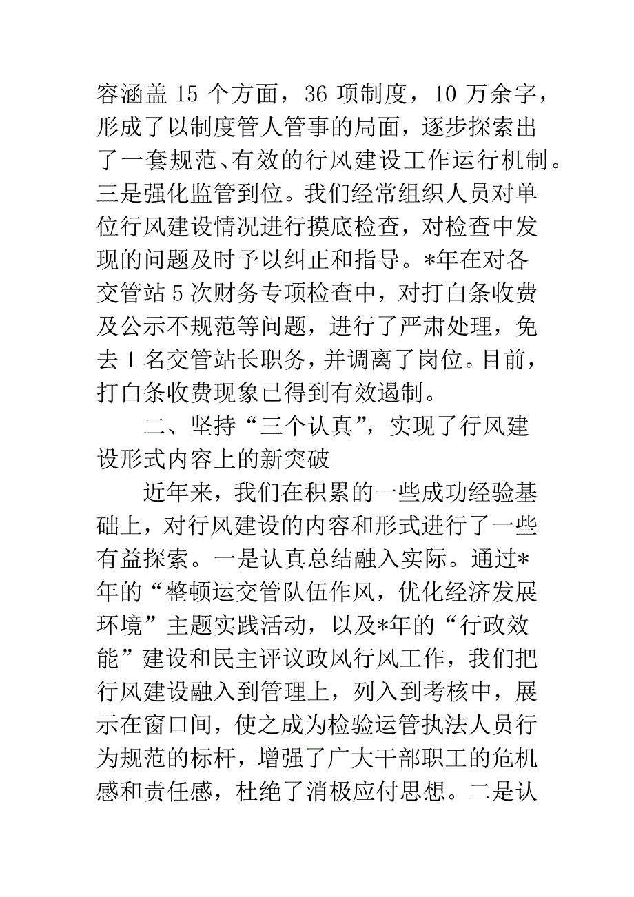 运管所行风建设经验.docx_第2页