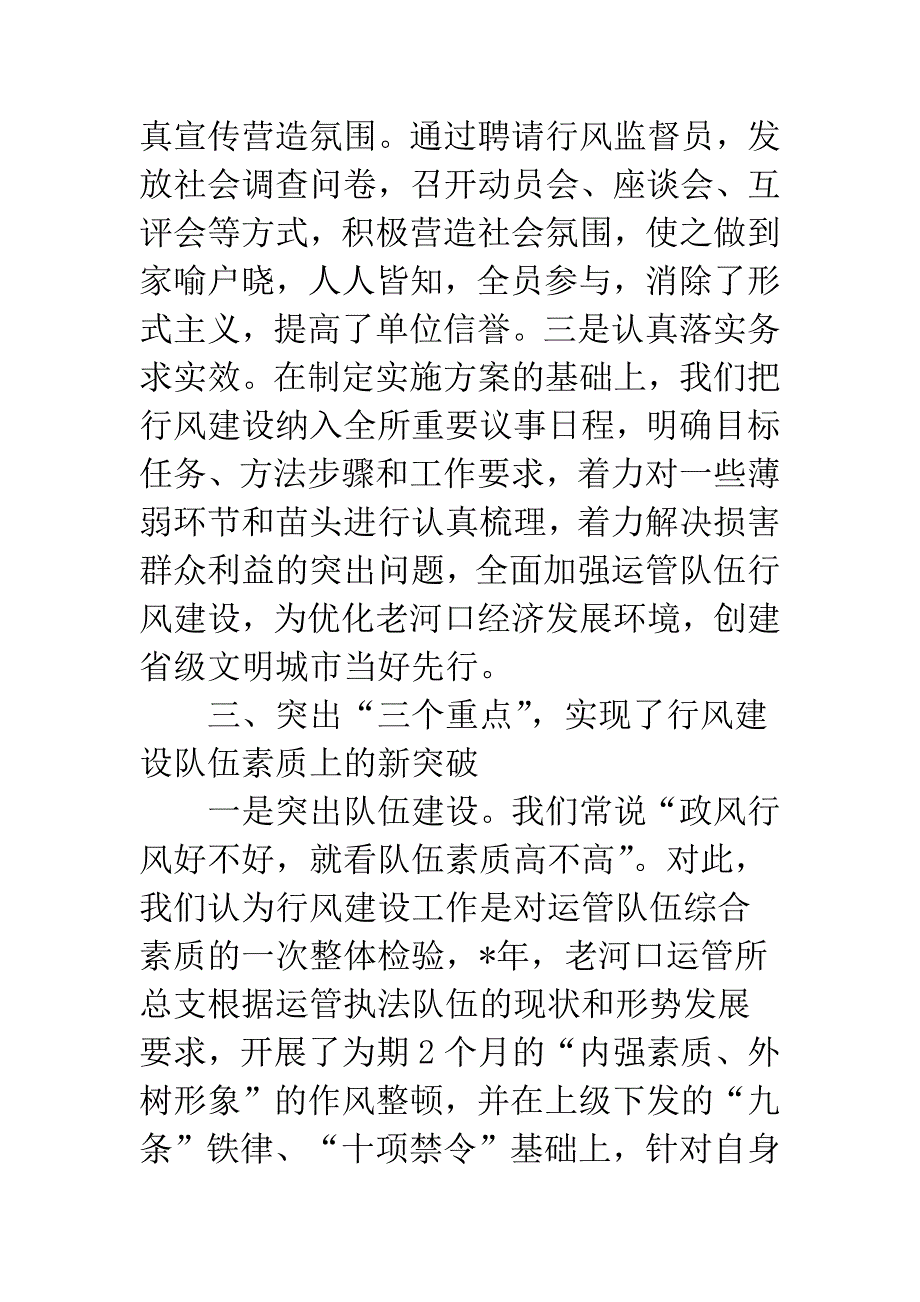 运管所行风建设经验.docx_第3页