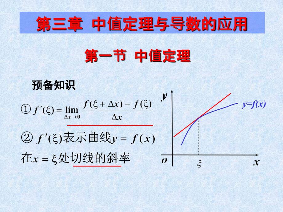 同济大学第六版高数第3章_第1页