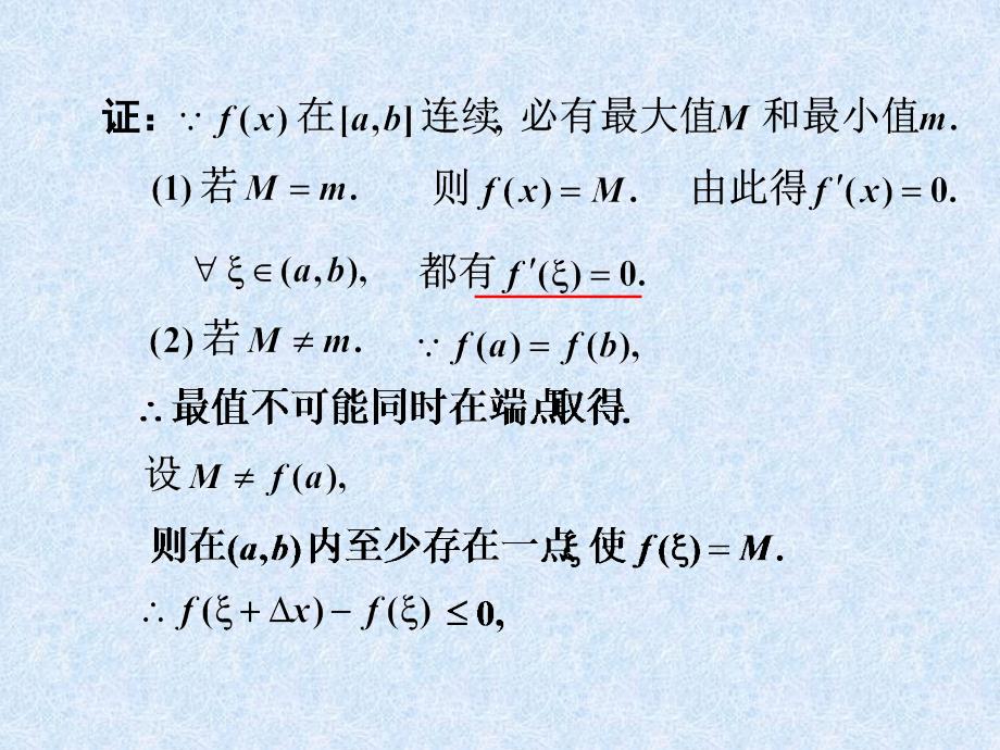 同济大学第六版高数第3章_第3页