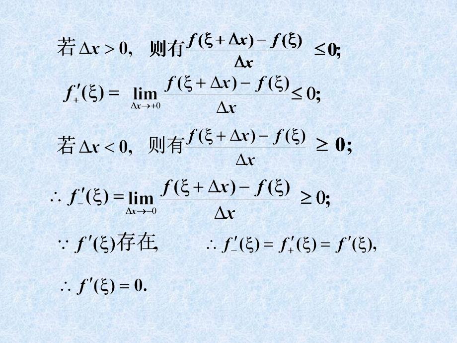 同济大学第六版高数第3章_第4页