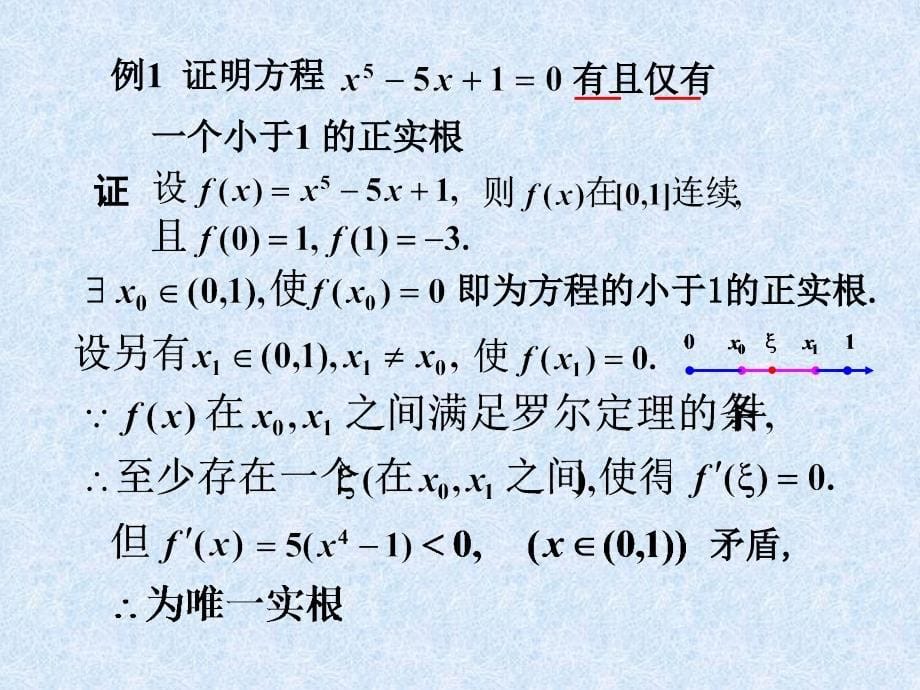 同济大学第六版高数第3章_第5页