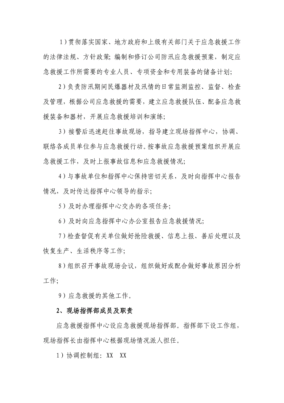 x公司民用爆炸物品雨季防汛工作预案_第4页