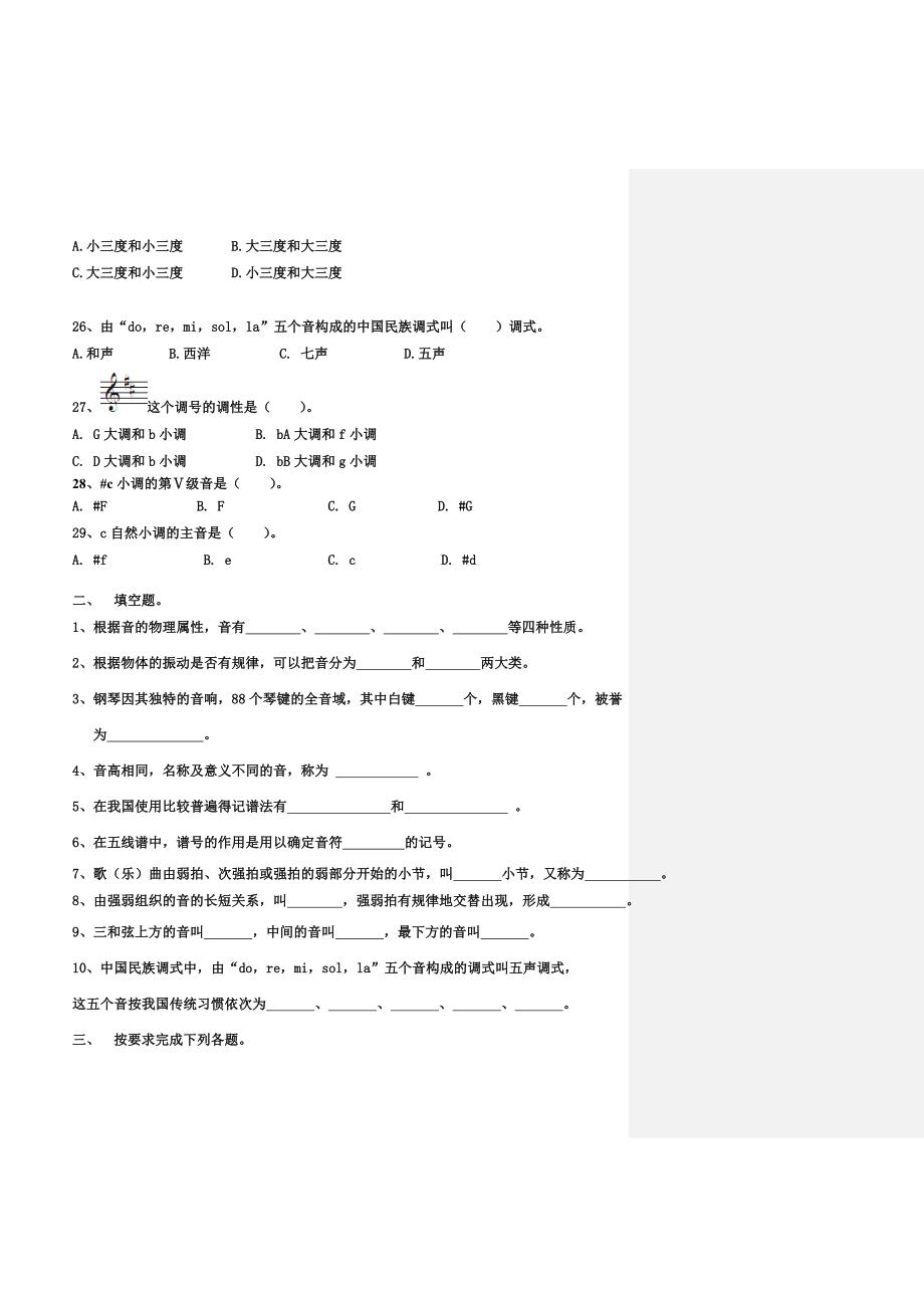 乐理复习题(附答案)_第3页