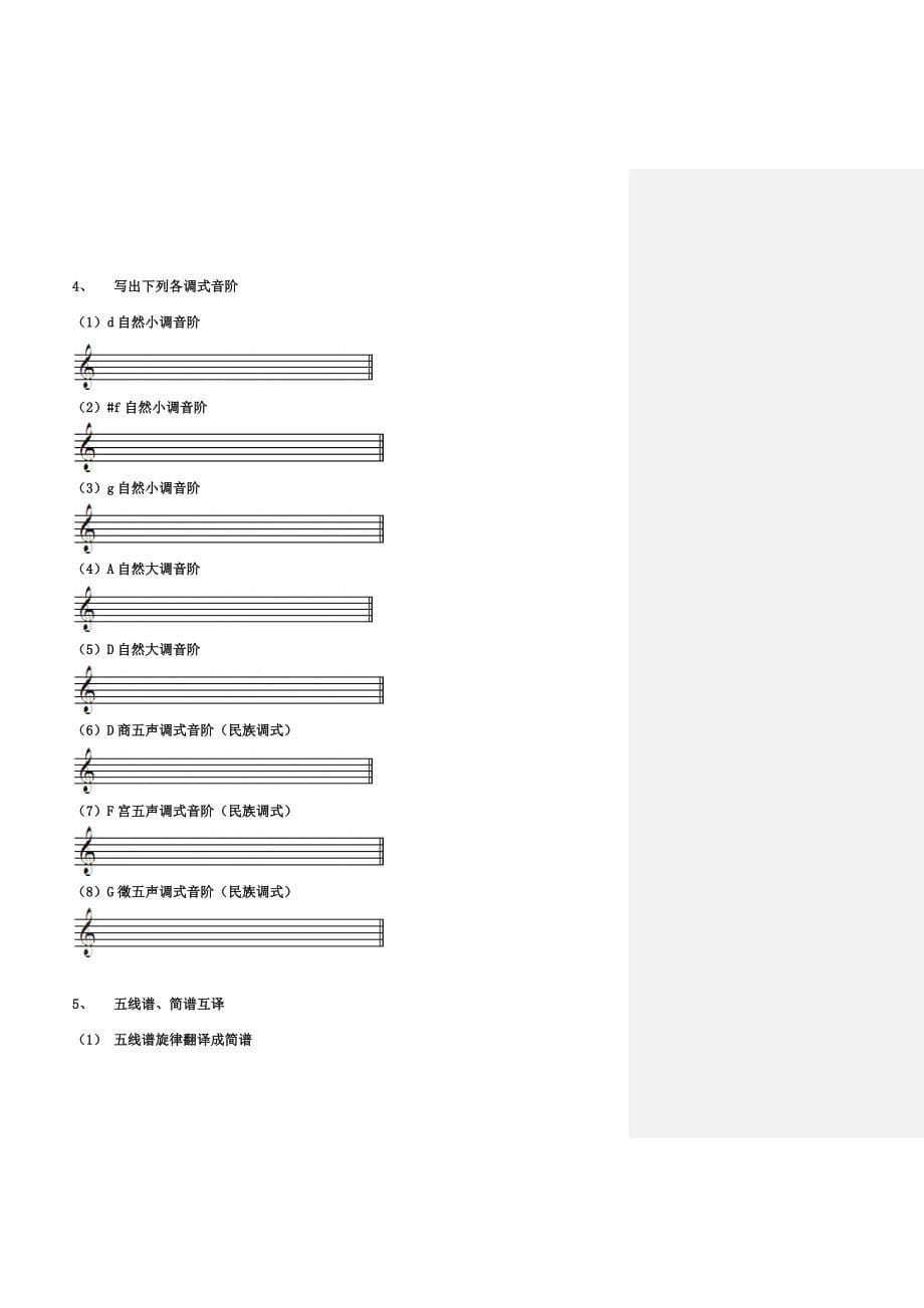 乐理复习题(附答案)_第5页