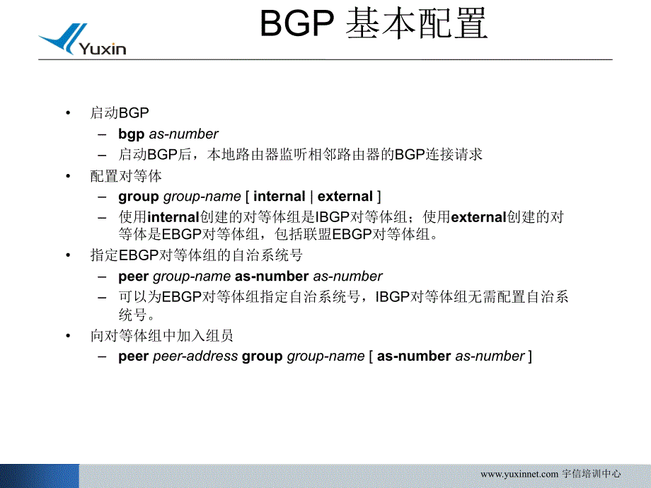 H30050104BGP协议原理B2_第3页