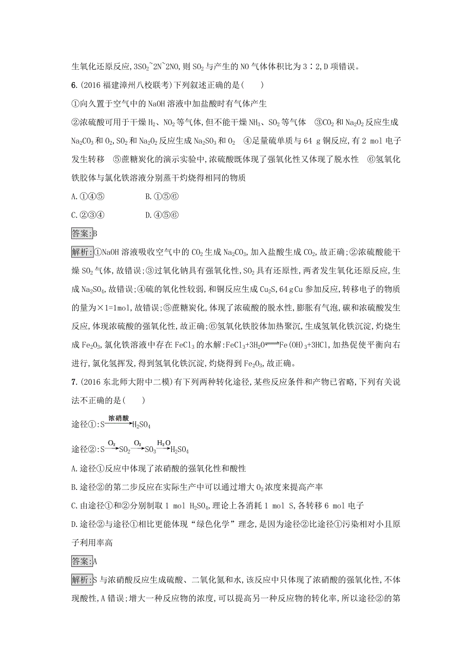 高考化学大一轮复习考点规范练12第四单元非金属及其化合物新人教版_第3页