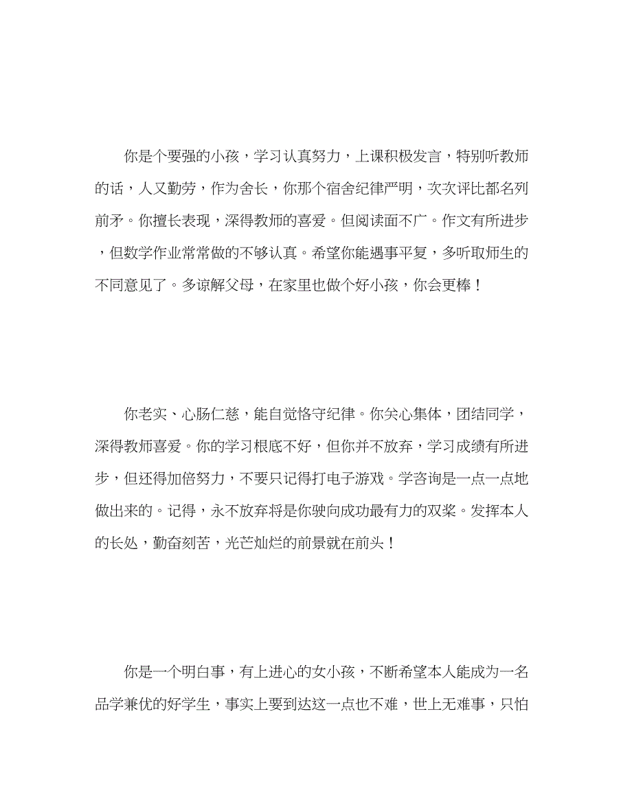 2023年教导处范文小学学生期末评语.docx_第3页