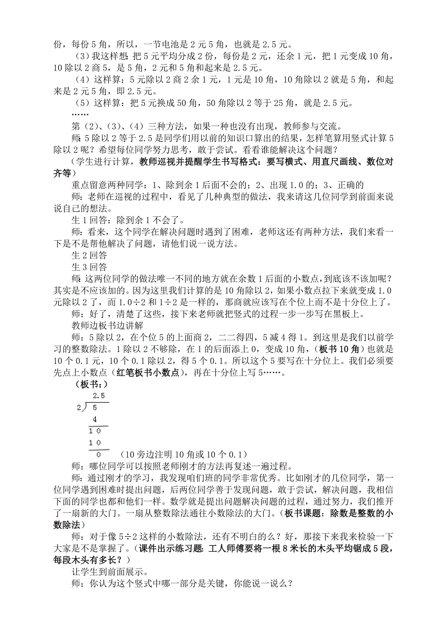 除数是整数的小数除法[3].doc_第2页