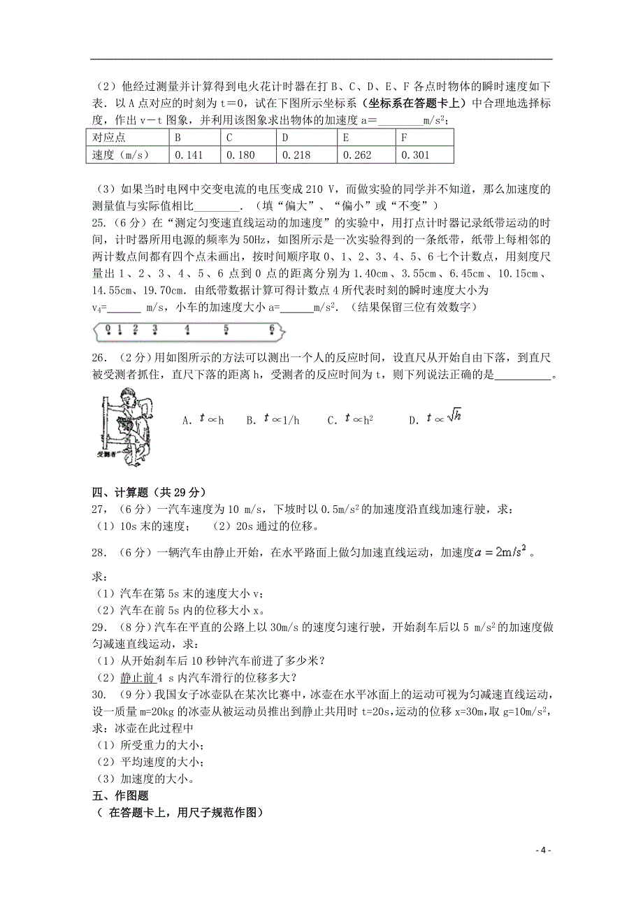 贵州省贵阳市第三十八中学2018-2019学年高一物理上学期期中试题（无答案）_第4页