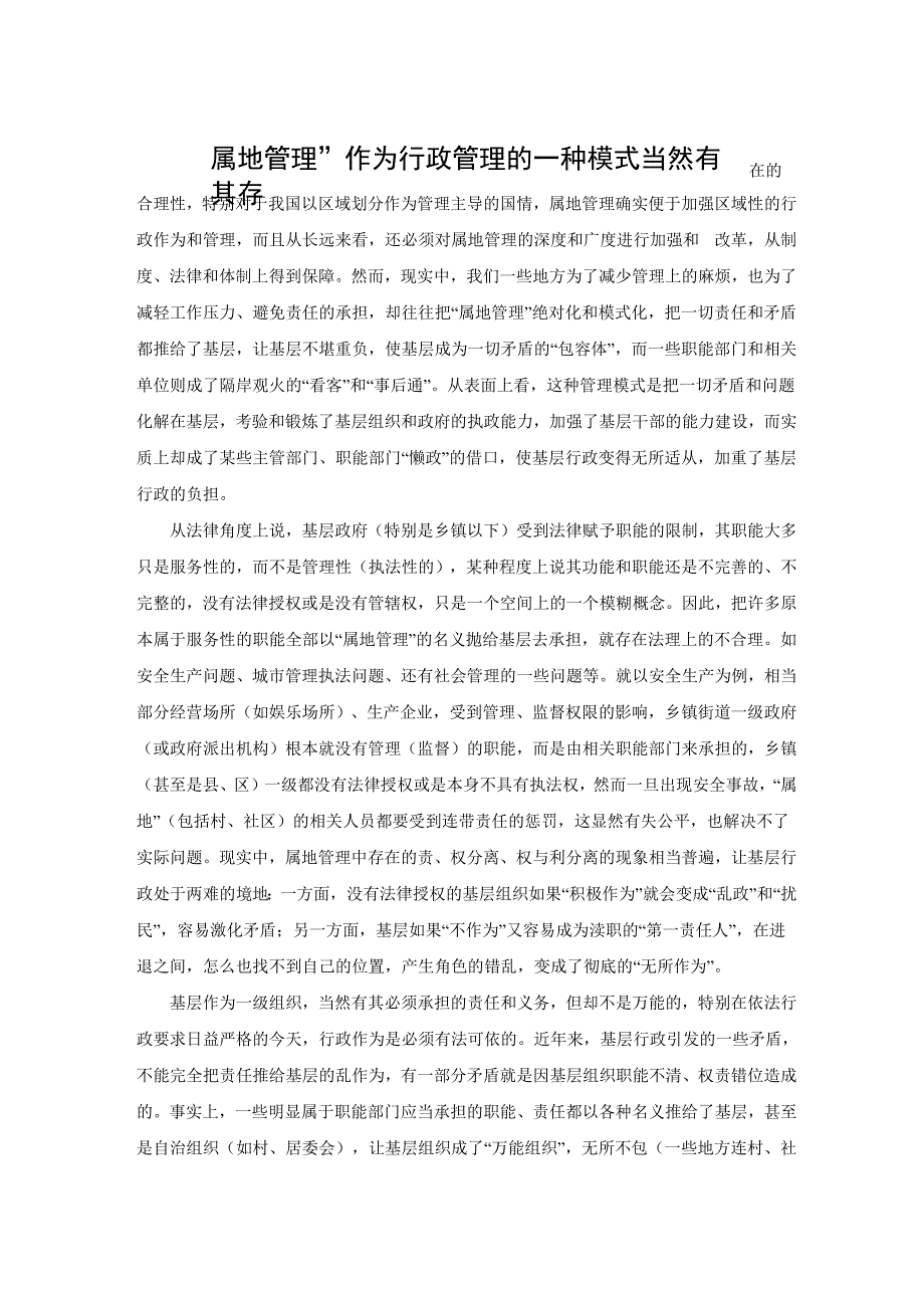 安全属地管理_第1页