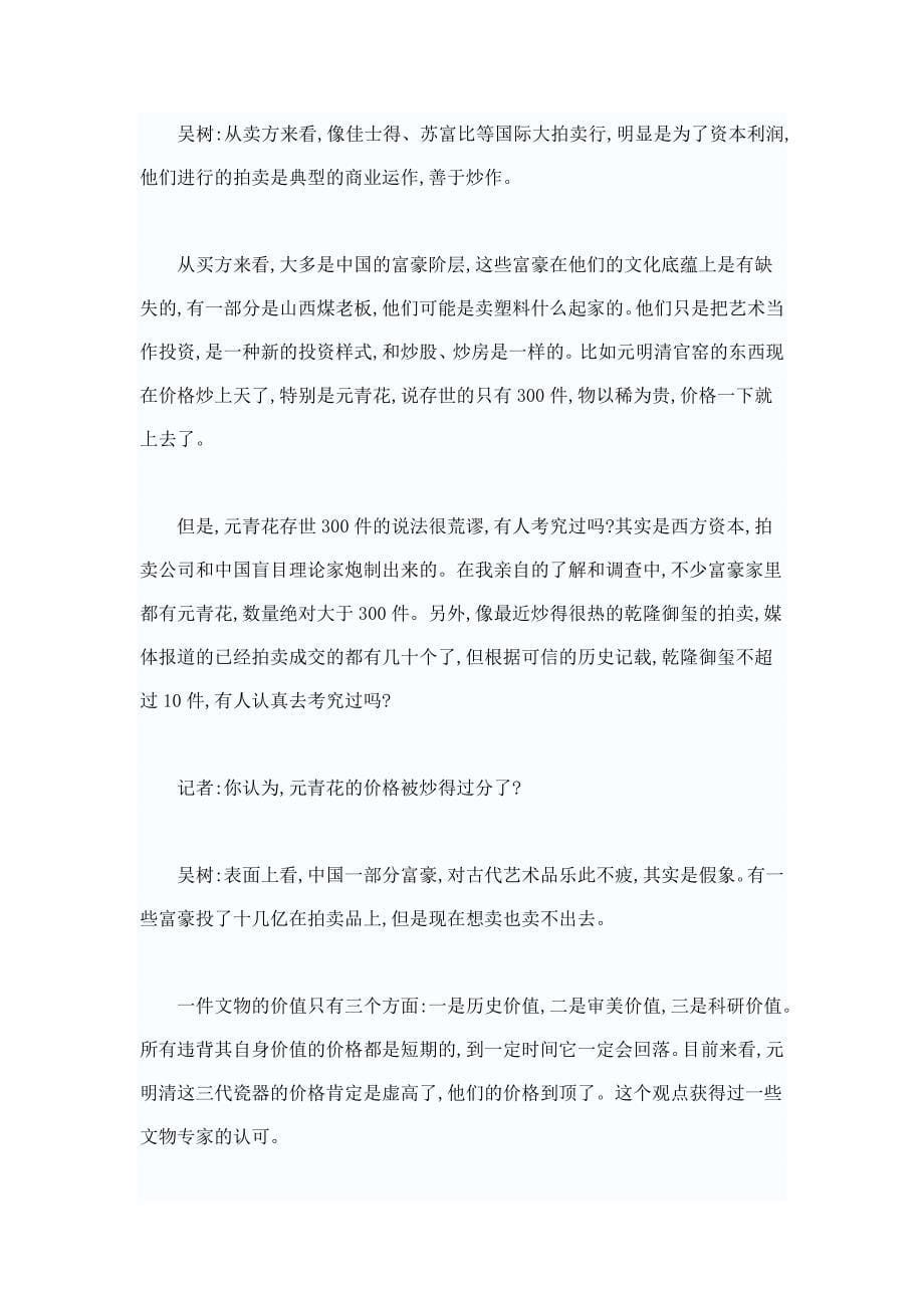 中国富豪们买不回真正“国宝级”文物精品.doc_第5页