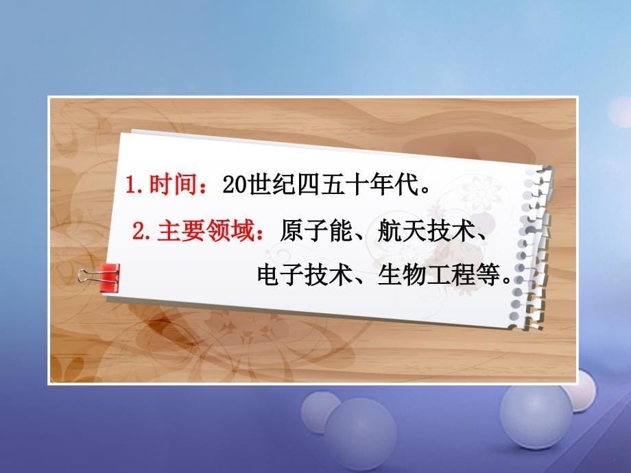 九年级历史下册第八单元第20课第三次科技革命教学课件岳麓版_第5页