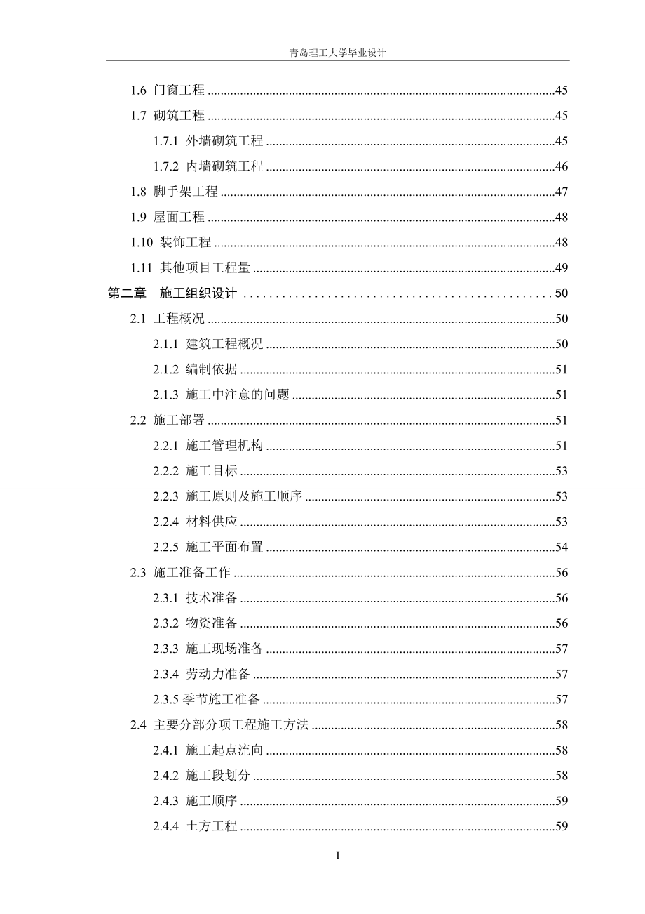 6层住宅楼砖混结构毕业设计.doc_第4页